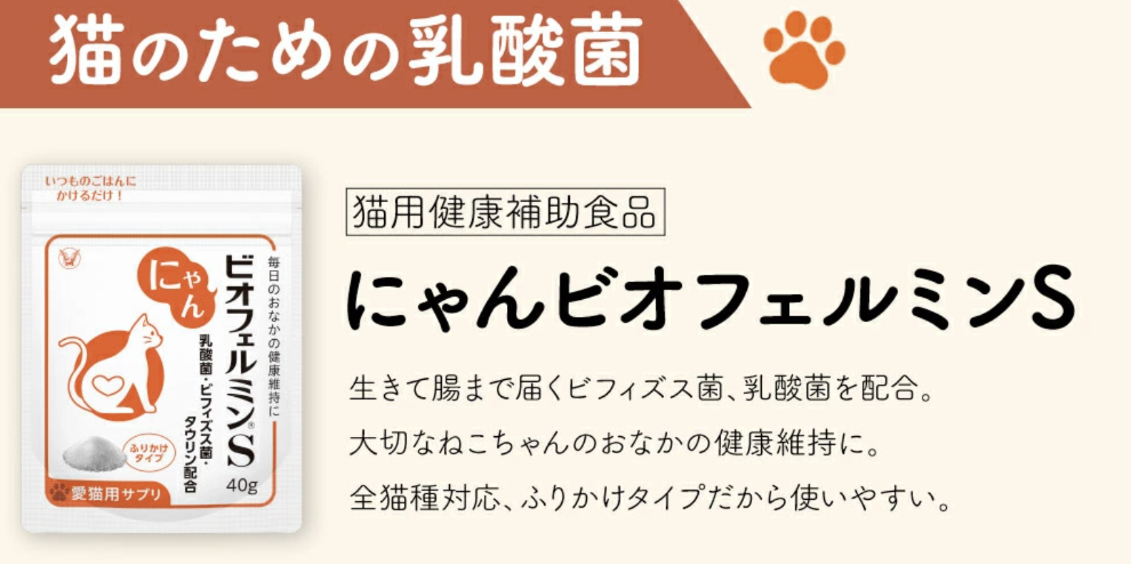 にゃんビオフェルミンS