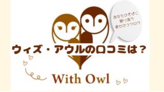 ウィズ・アウル