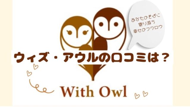 ウィズ・アウル